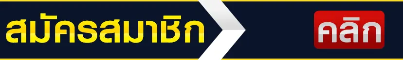 สมัครสล็อตโรม่า